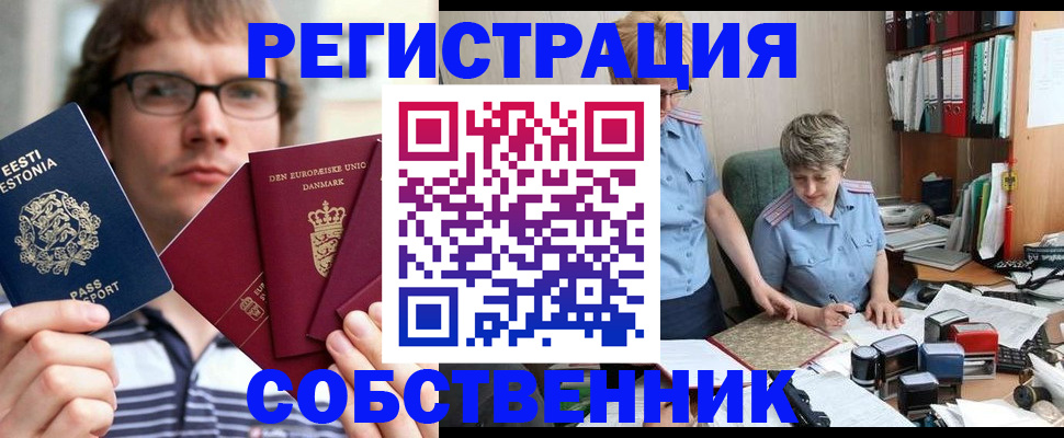 временная регистрация в квартире в Рыбинске