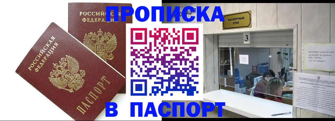 прописка 2025 в Рыбинске