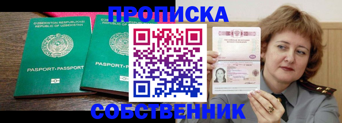 прописка иностранных граждан в Рыбинске